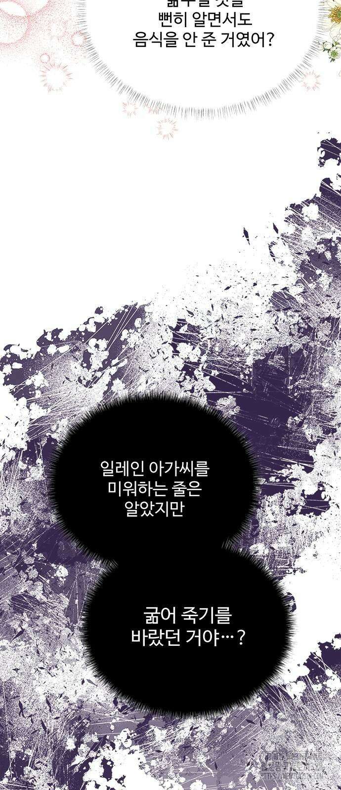 그 악룡은 무엇을 위해 사는가 54화 47