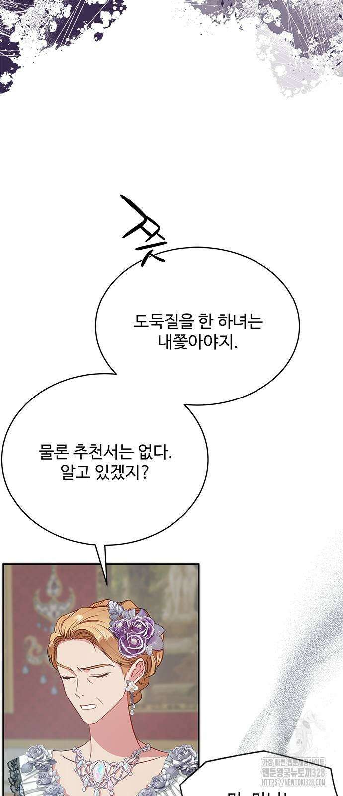 그 악룡은 무엇을 위해 사는가 54화 48