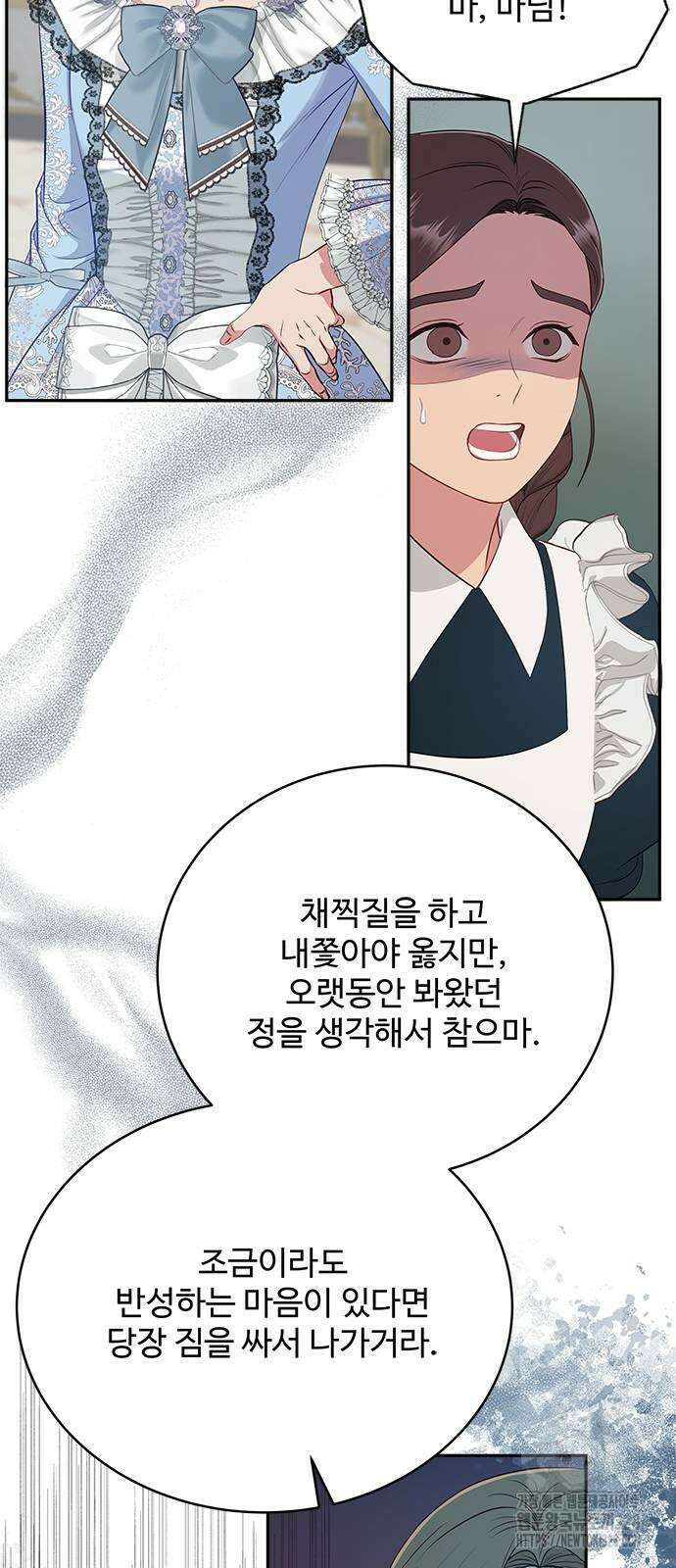 그 악룡은 무엇을 위해 사는가 54화 49