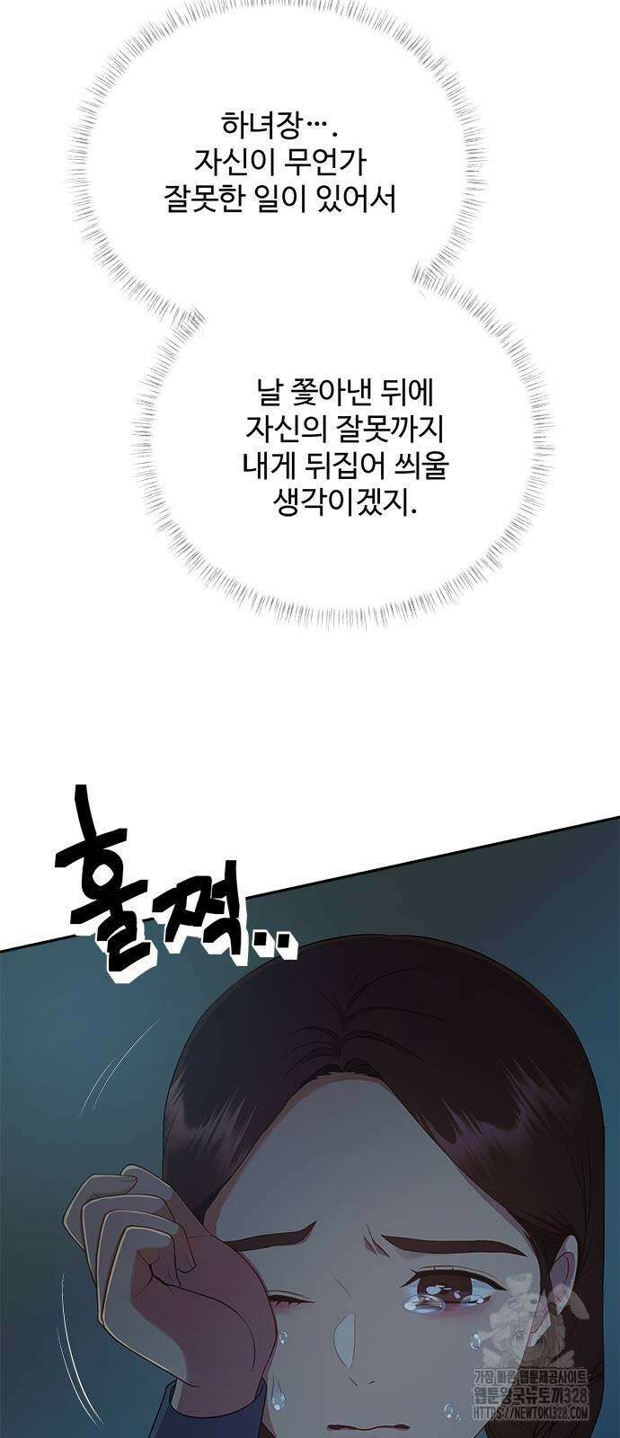 그 악룡은 무엇을 위해 사는가 54화 52