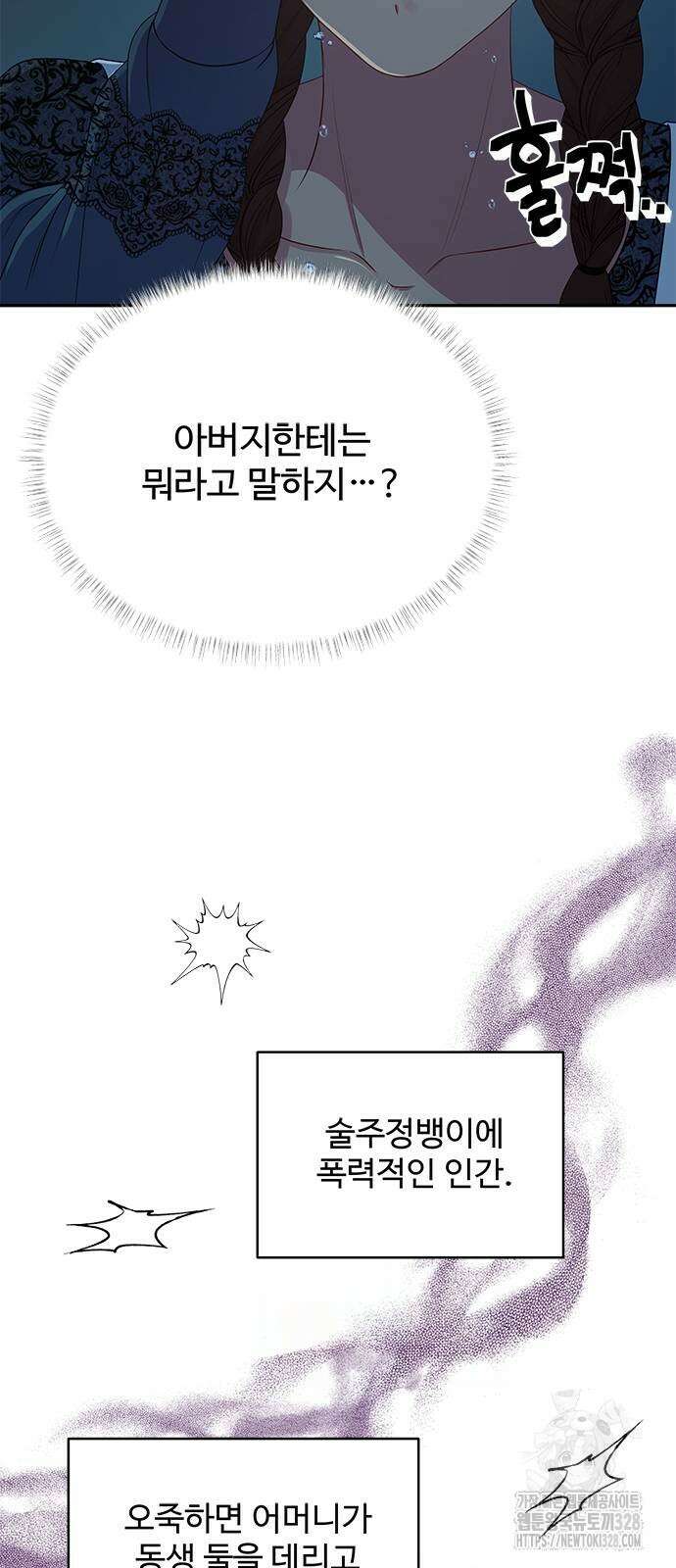 그 악룡은 무엇을 위해 사는가 54화 53
