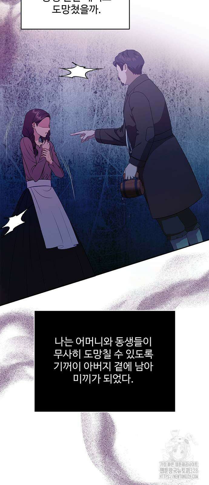 그 악룡은 무엇을 위해 사는가 54화 54
