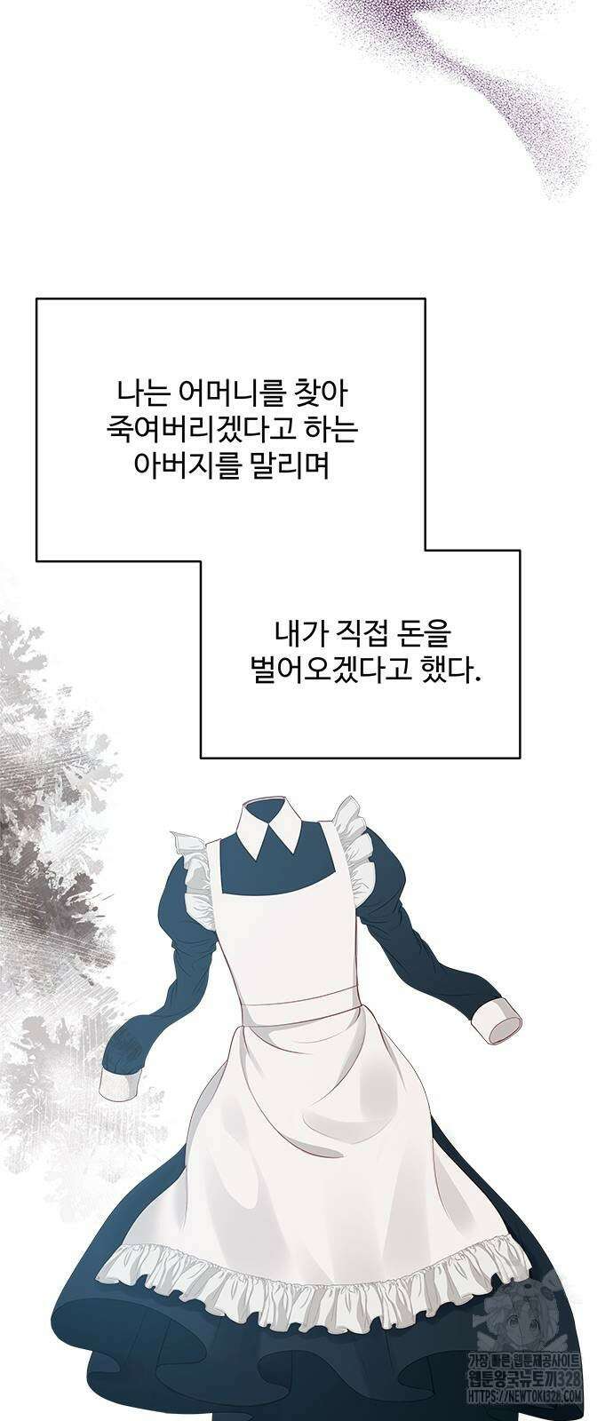 그 악룡은 무엇을 위해 사는가 54화 55