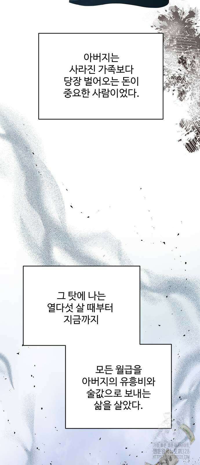 그 악룡은 무엇을 위해 사는가 54화 56
