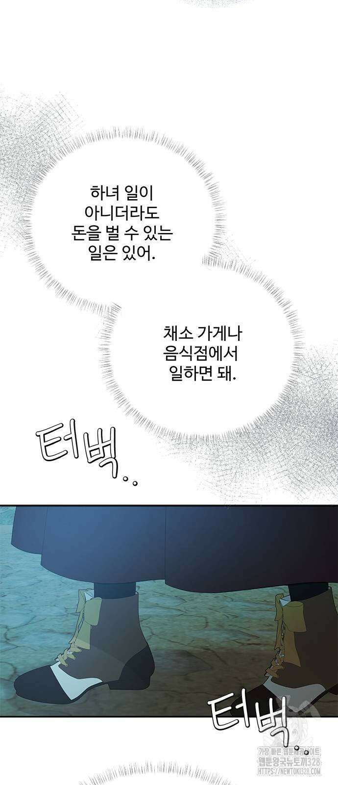 그 악룡은 무엇을 위해 사는가 54화 58