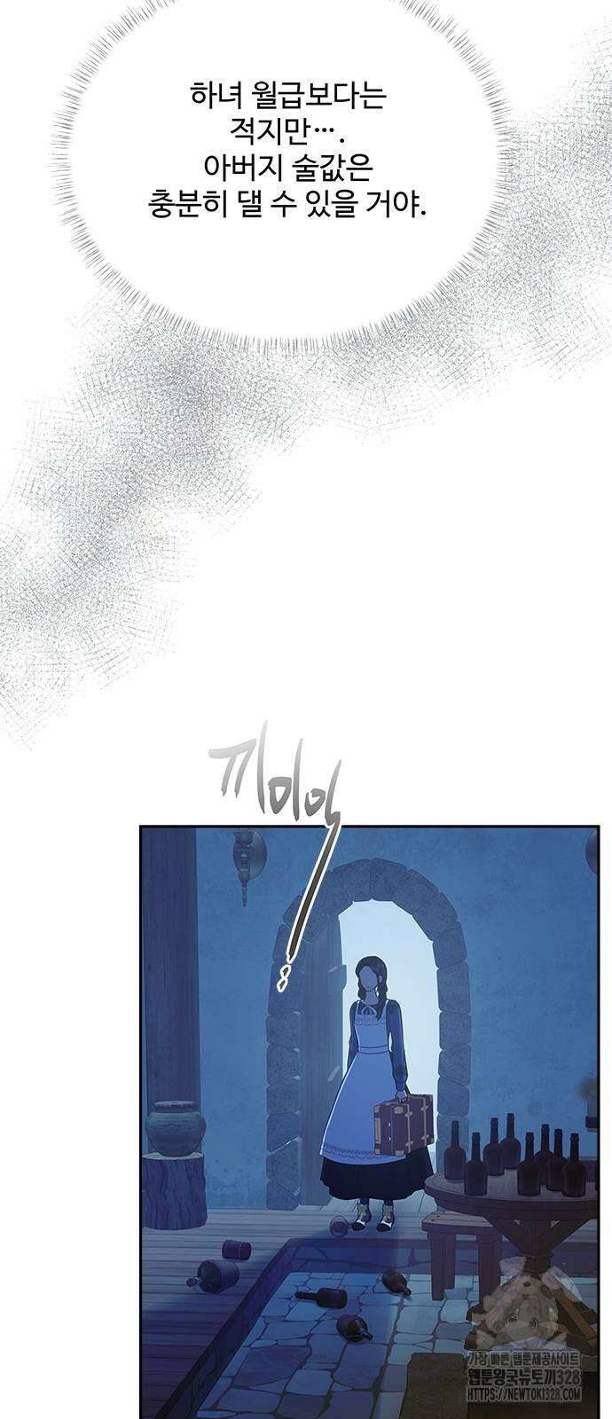 그 악룡은 무엇을 위해 사는가 54화 59