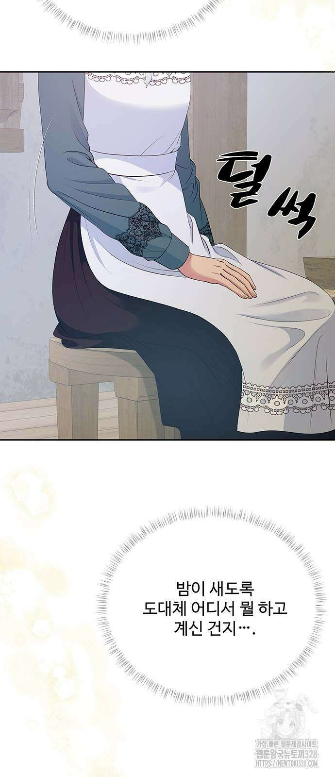 그 악룡은 무엇을 위해 사는가 54화 63