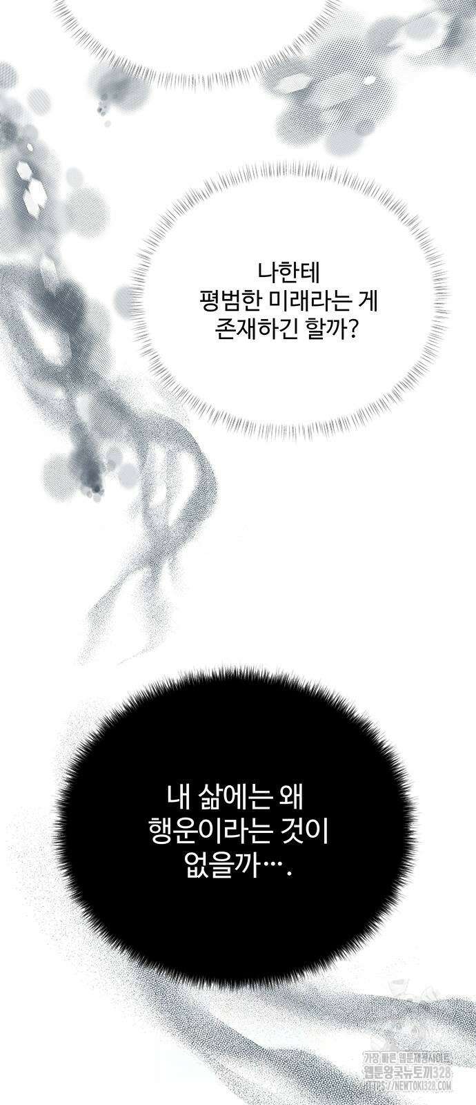 그 악룡은 무엇을 위해 사는가 54화 66
