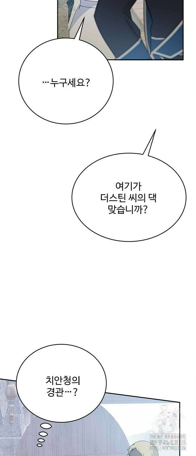그 악룡은 무엇을 위해 사는가 54화 69