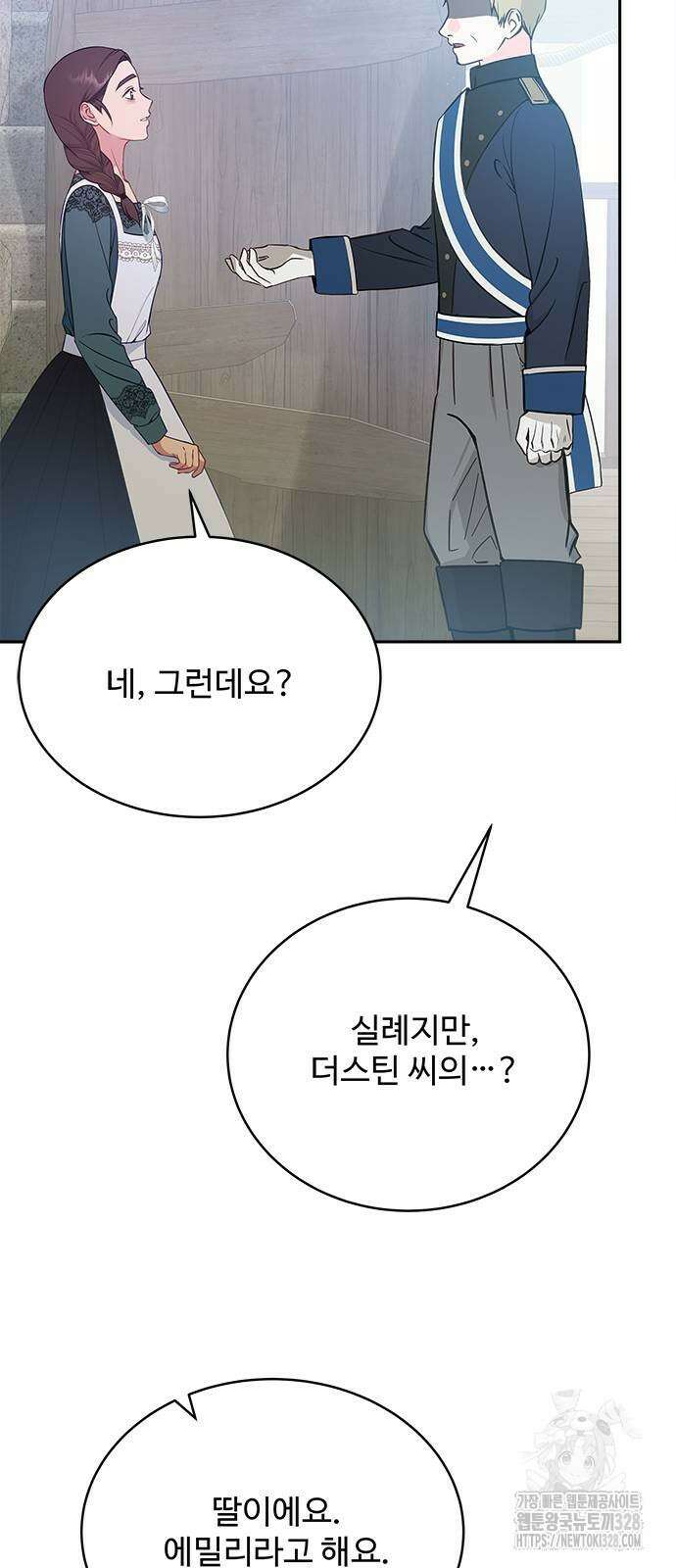 그 악룡은 무엇을 위해 사는가 54화 70