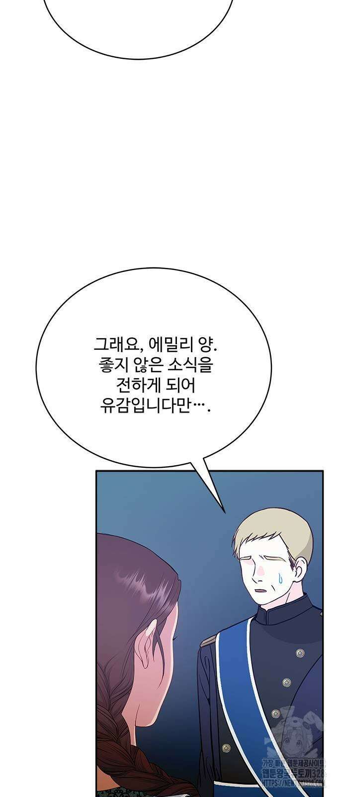 그 악룡은 무엇을 위해 사는가 54화 71