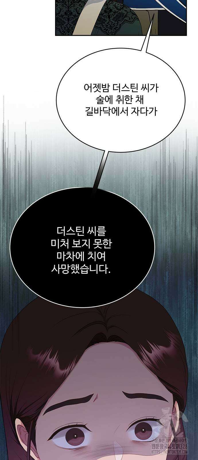 그 악룡은 무엇을 위해 사는가 54화 72