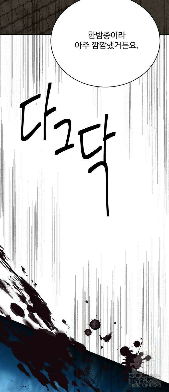 그 악룡은 무엇을 위해 사는가 54화 76