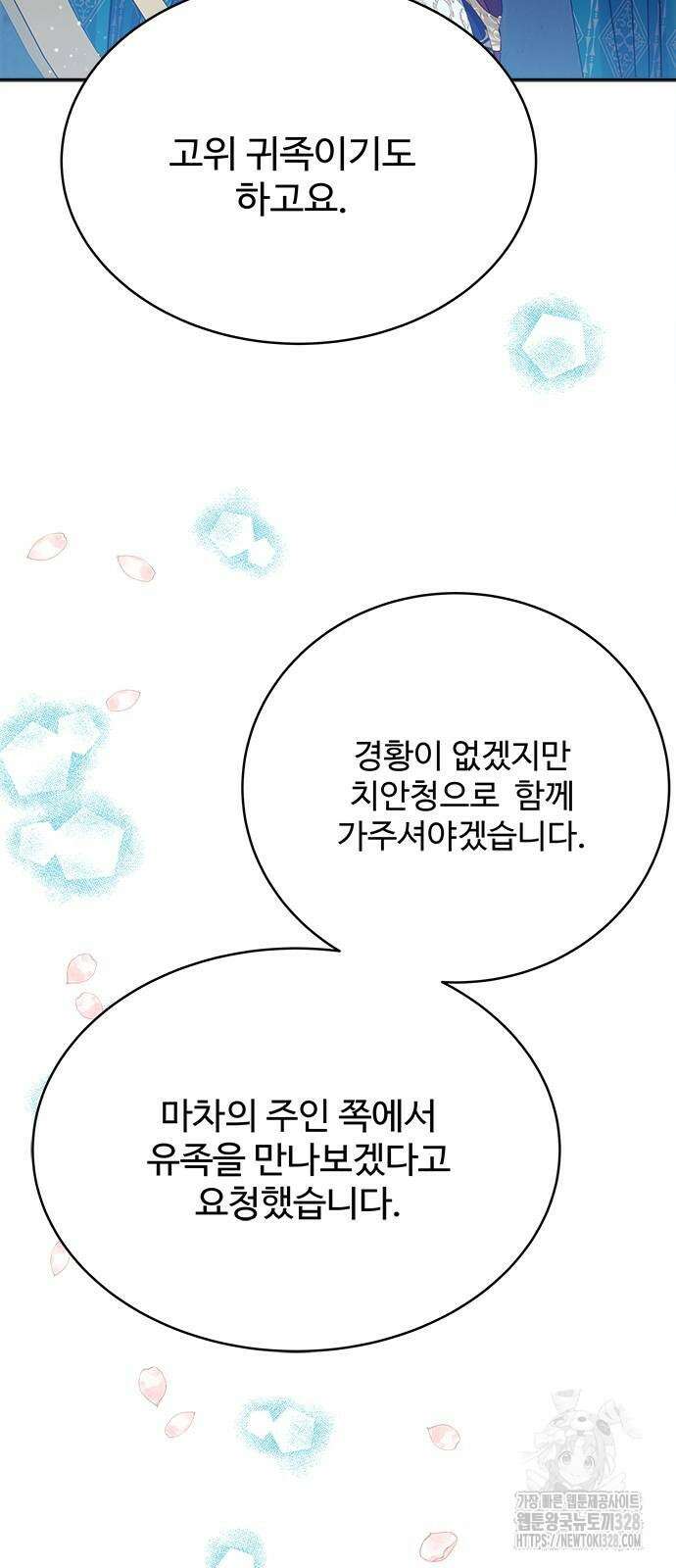 그 악룡은 무엇을 위해 사는가 54화 79