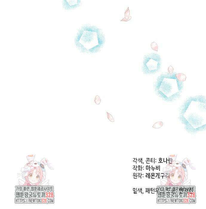 그 악룡은 무엇을 위해 사는가 54화 80