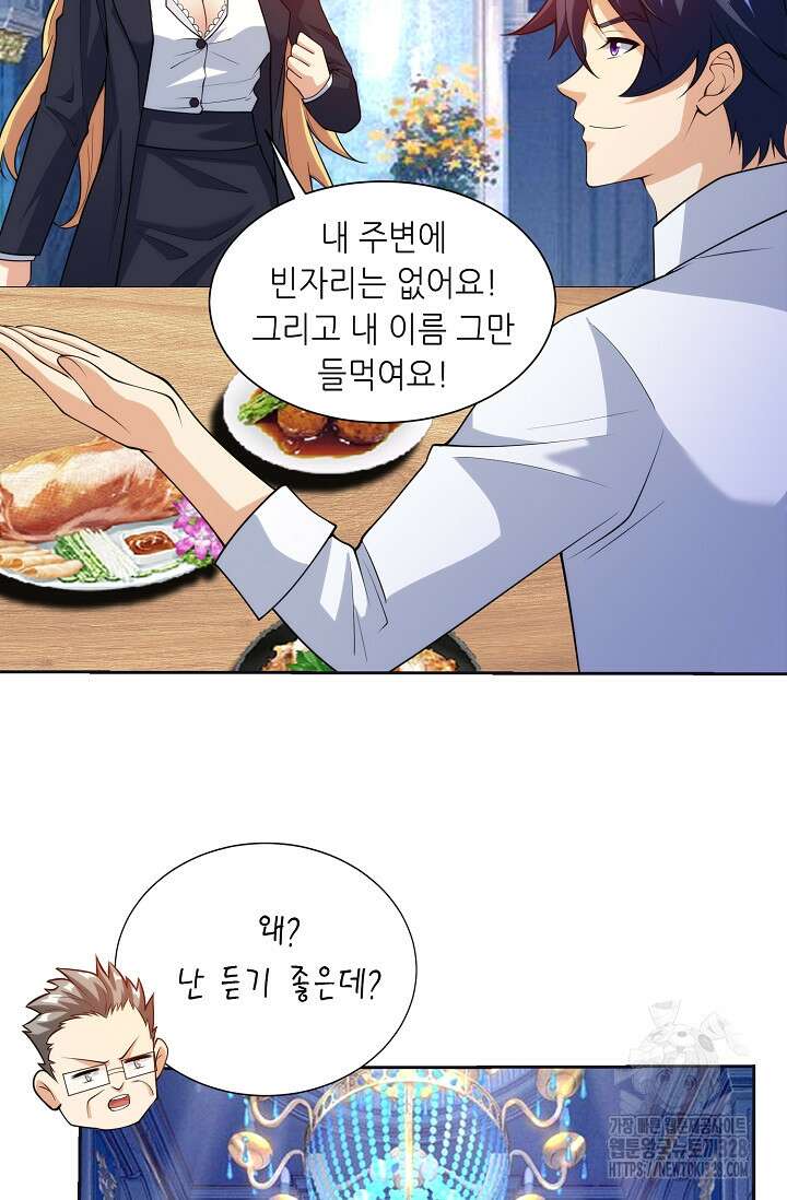 내 오른 눈은 신급 컴퓨터 4화 7