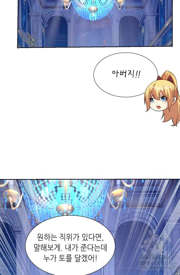 내 오른 눈은 신급 컴퓨터 4화 8