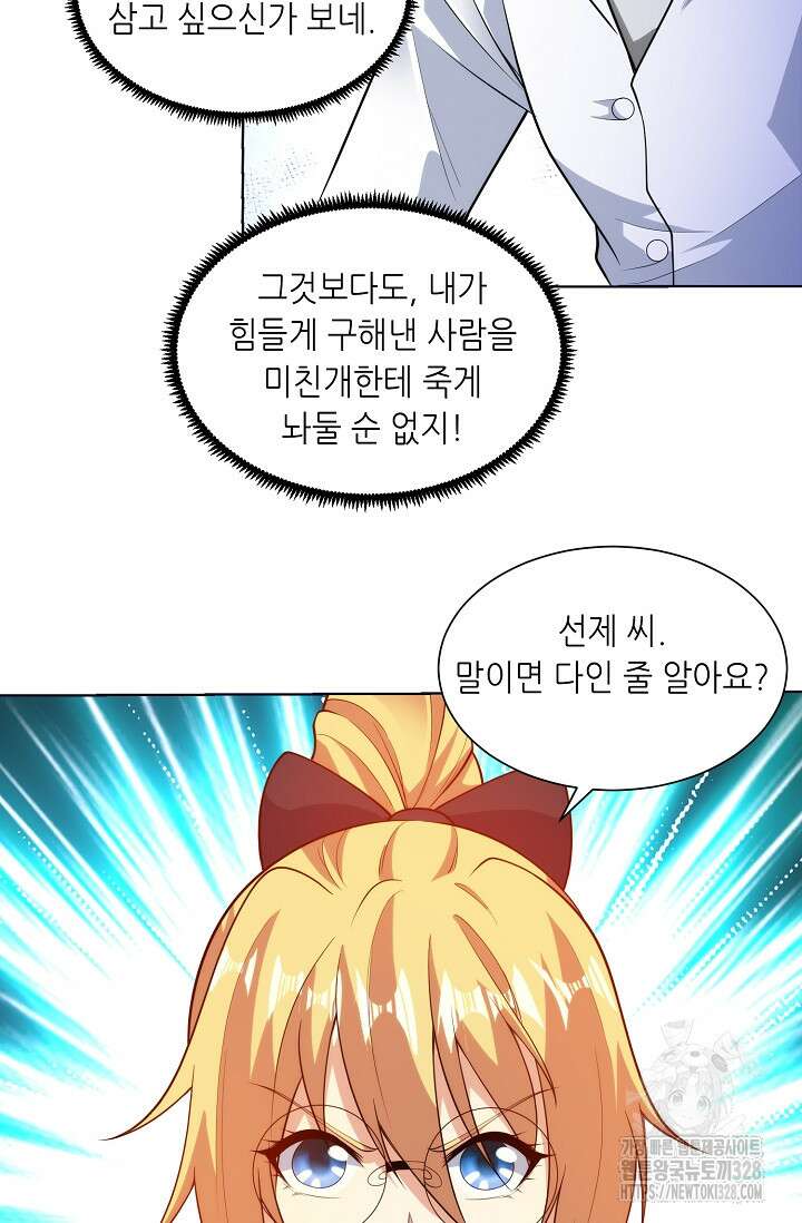 내 오른 눈은 신급 컴퓨터 4화 13