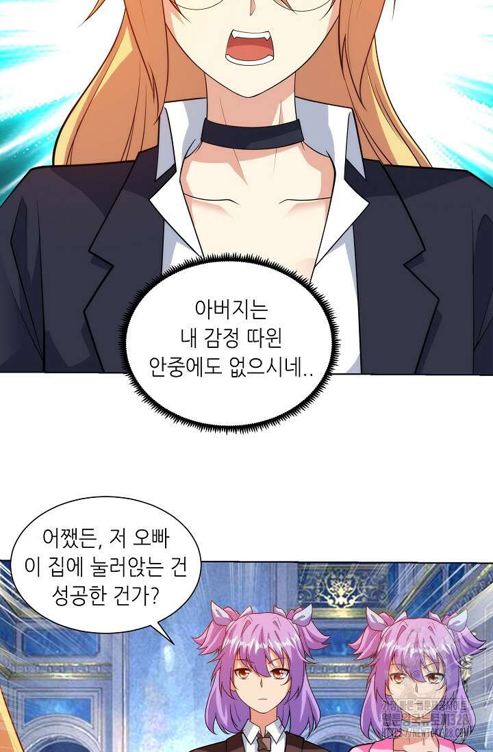 내 오른 눈은 신급 컴퓨터 4화 14