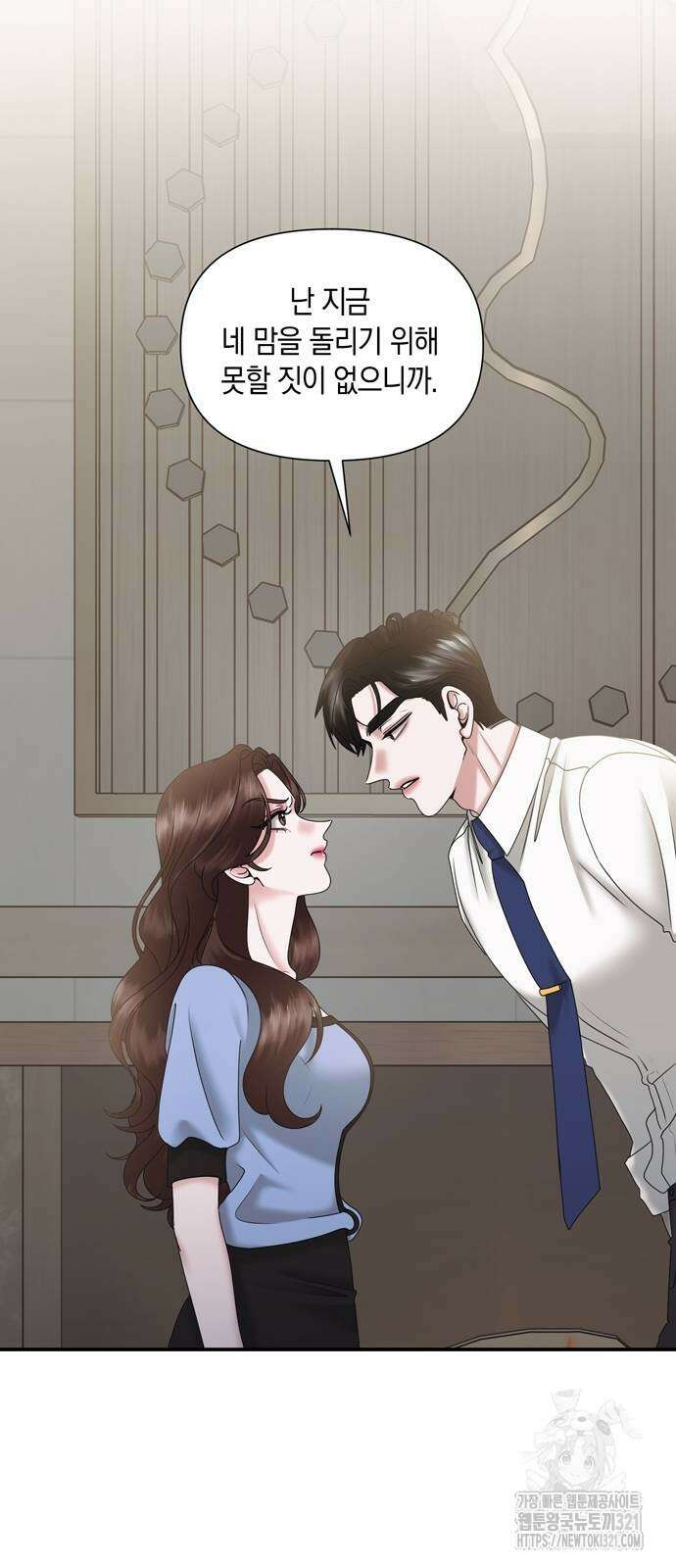 어느 날 남편이 생겼다 15화 4