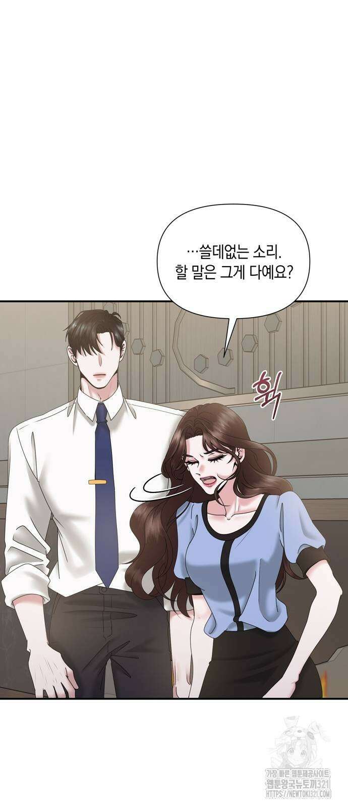 어느 날 남편이 생겼다 15화 5
