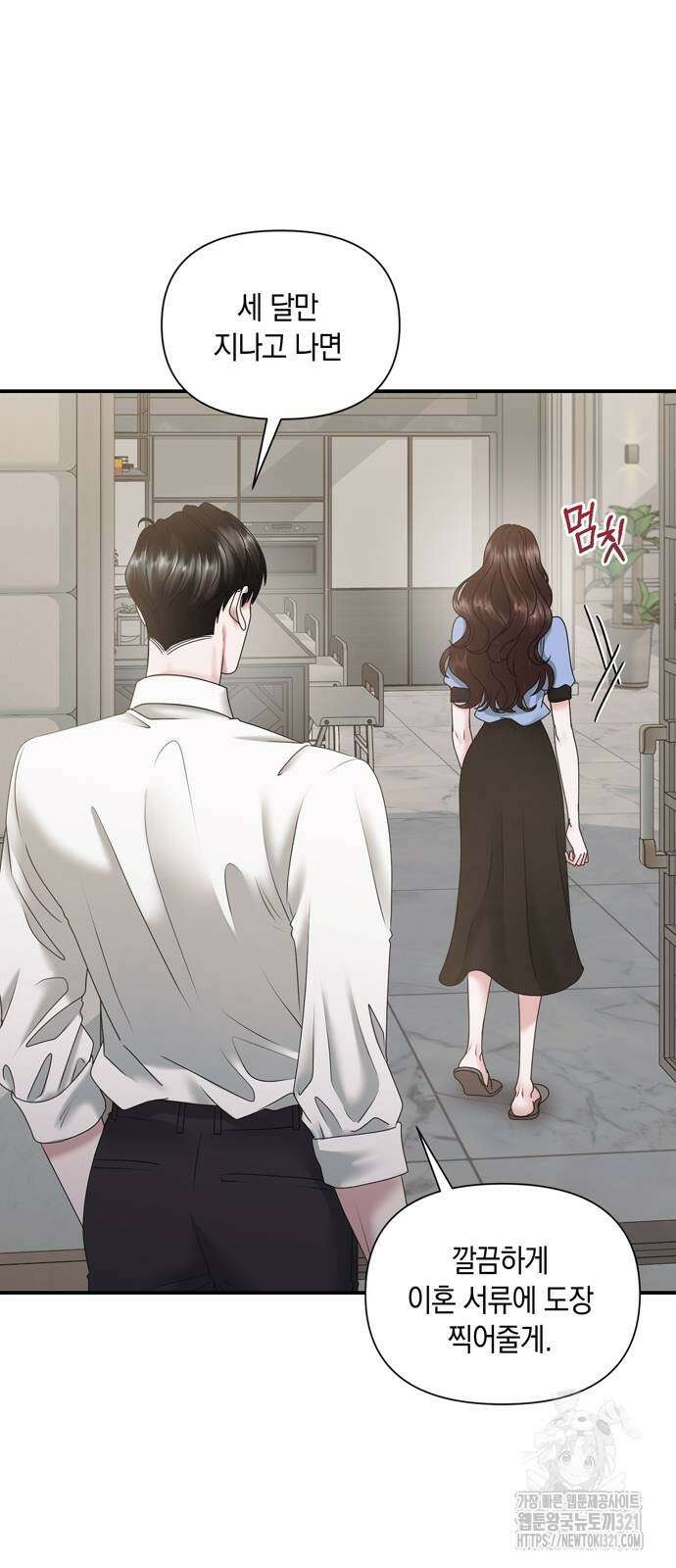어느 날 남편이 생겼다 15화 6