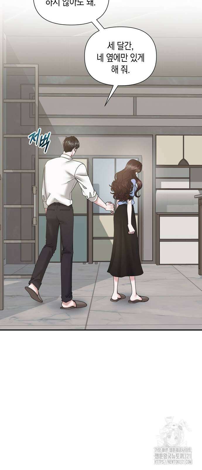 어느 날 남편이 생겼다 15화 8