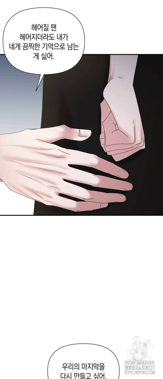어느 날 남편이 생겼다 15화 9