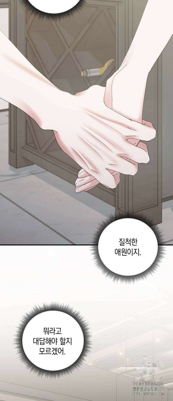어느 날 남편이 생겼다 15화 14