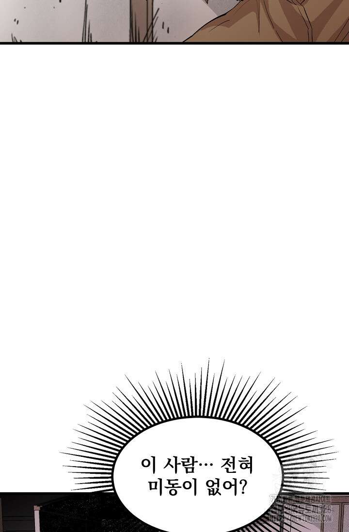 스톤 8화 10