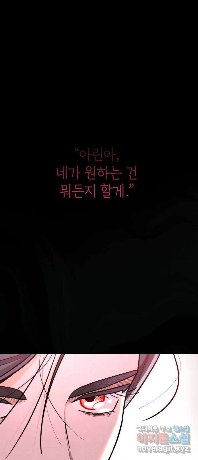여동생은 오늘 밤 나를 간택한다 1화 입양딸의 비밀 1