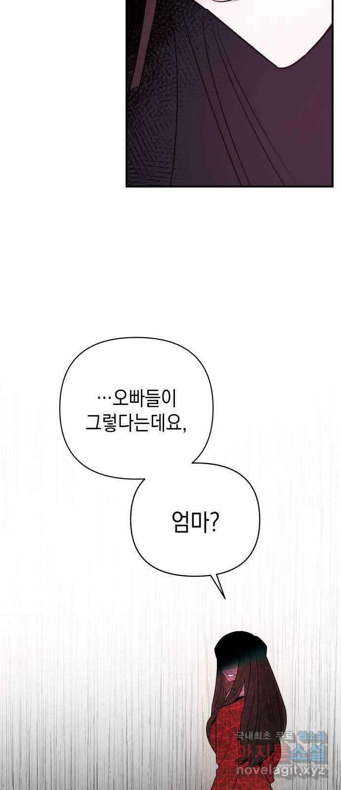여동생은 오늘 밤 나를 간택한다 1화 입양딸의 비밀 6