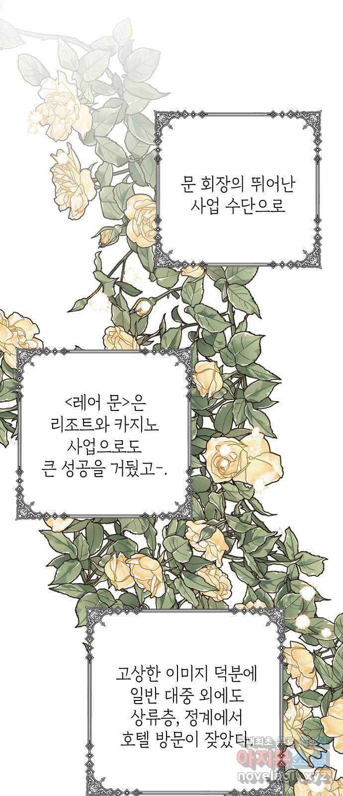 여동생은 오늘 밤 나를 간택한다 1화 입양딸의 비밀 14