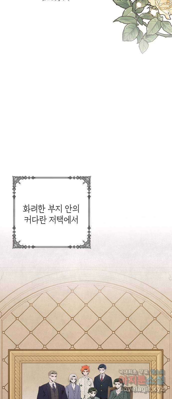 여동생은 오늘 밤 나를 간택한다 1화 입양딸의 비밀 15