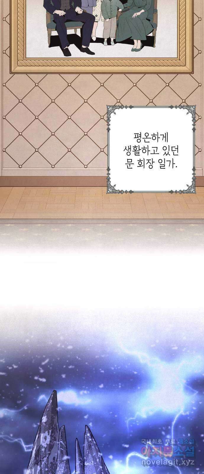 여동생은 오늘 밤 나를 간택한다 1화 입양딸의 비밀 16
