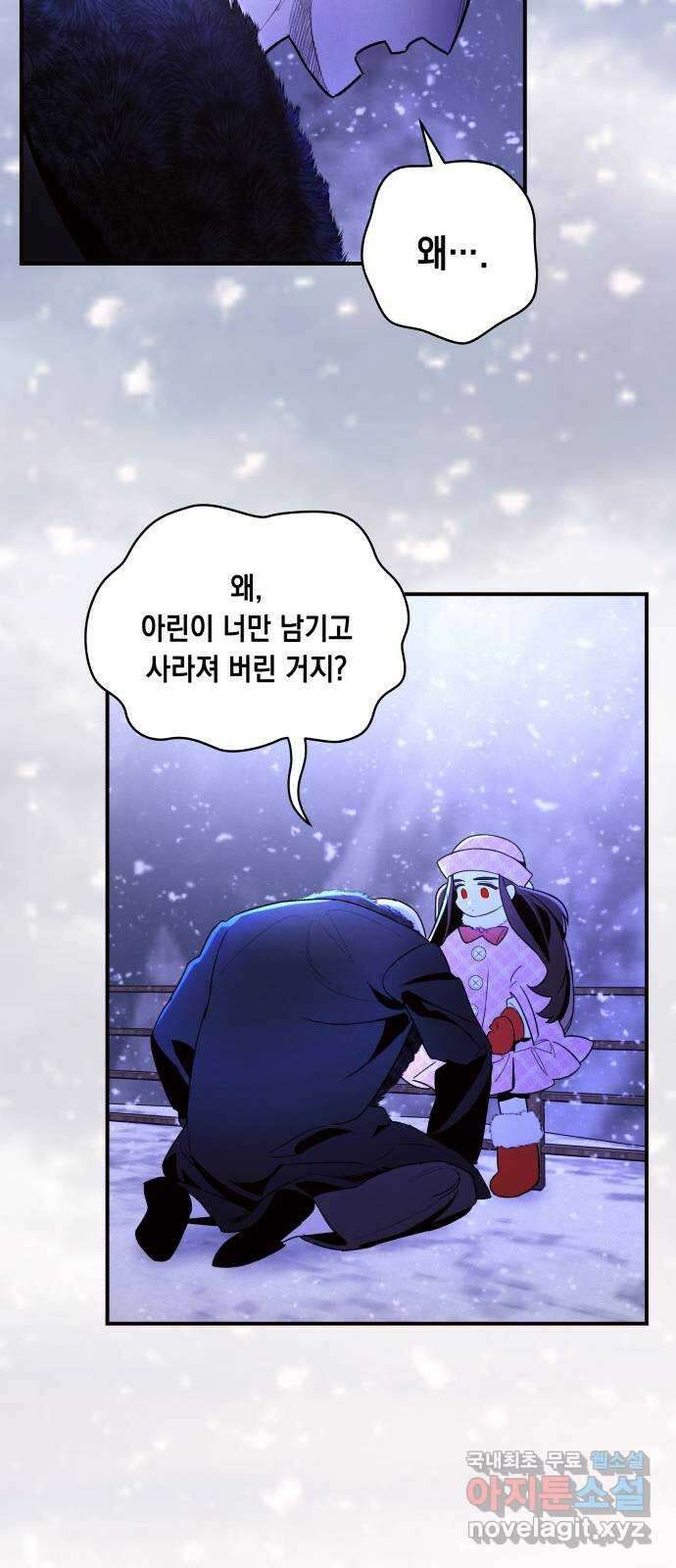여동생은 오늘 밤 나를 간택한다 1화 입양딸의 비밀 18