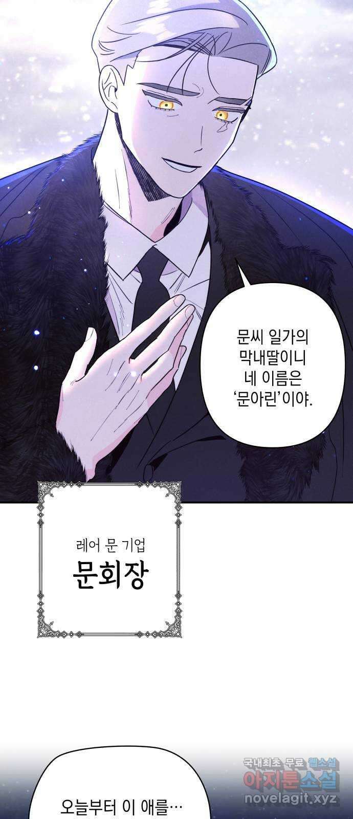 여동생은 오늘 밤 나를 간택한다 1화 입양딸의 비밀 21