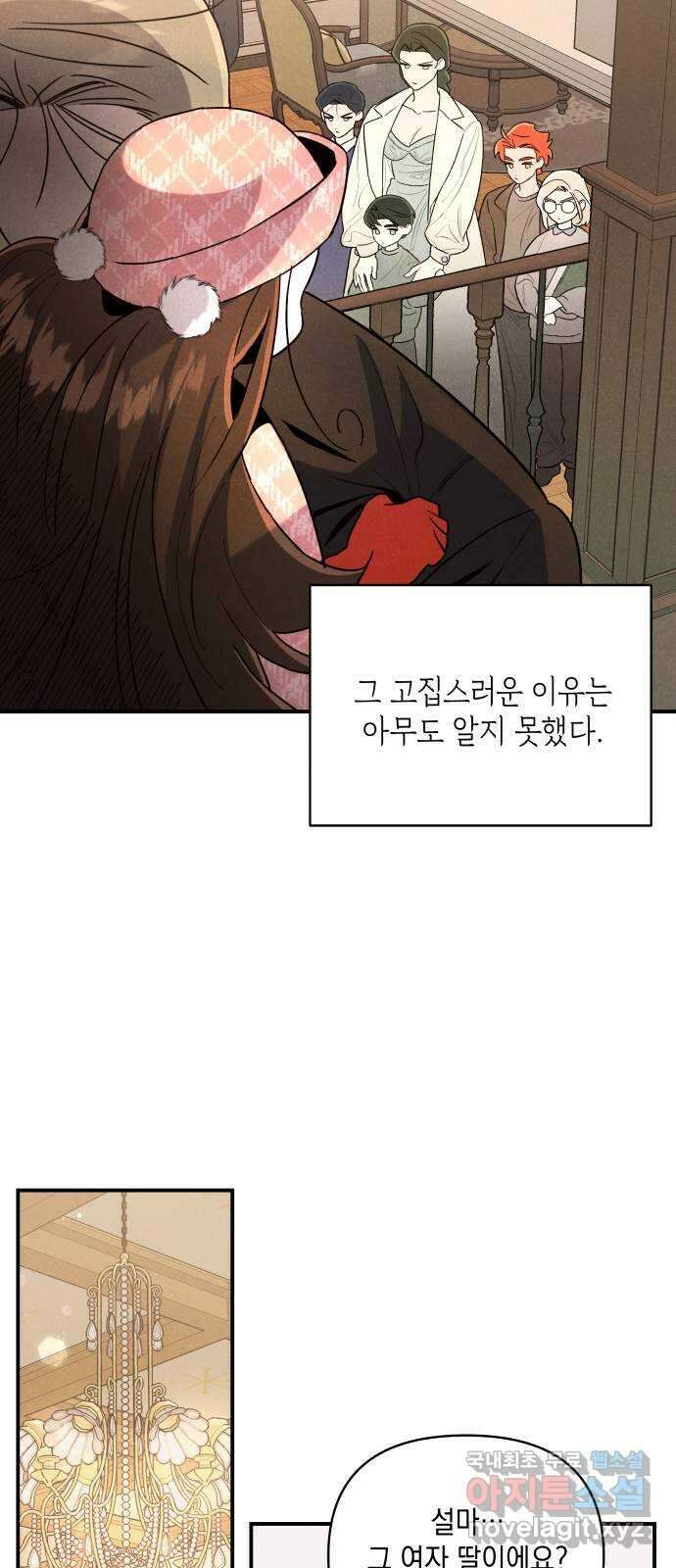 여동생은 오늘 밤 나를 간택한다 1화 입양딸의 비밀 23