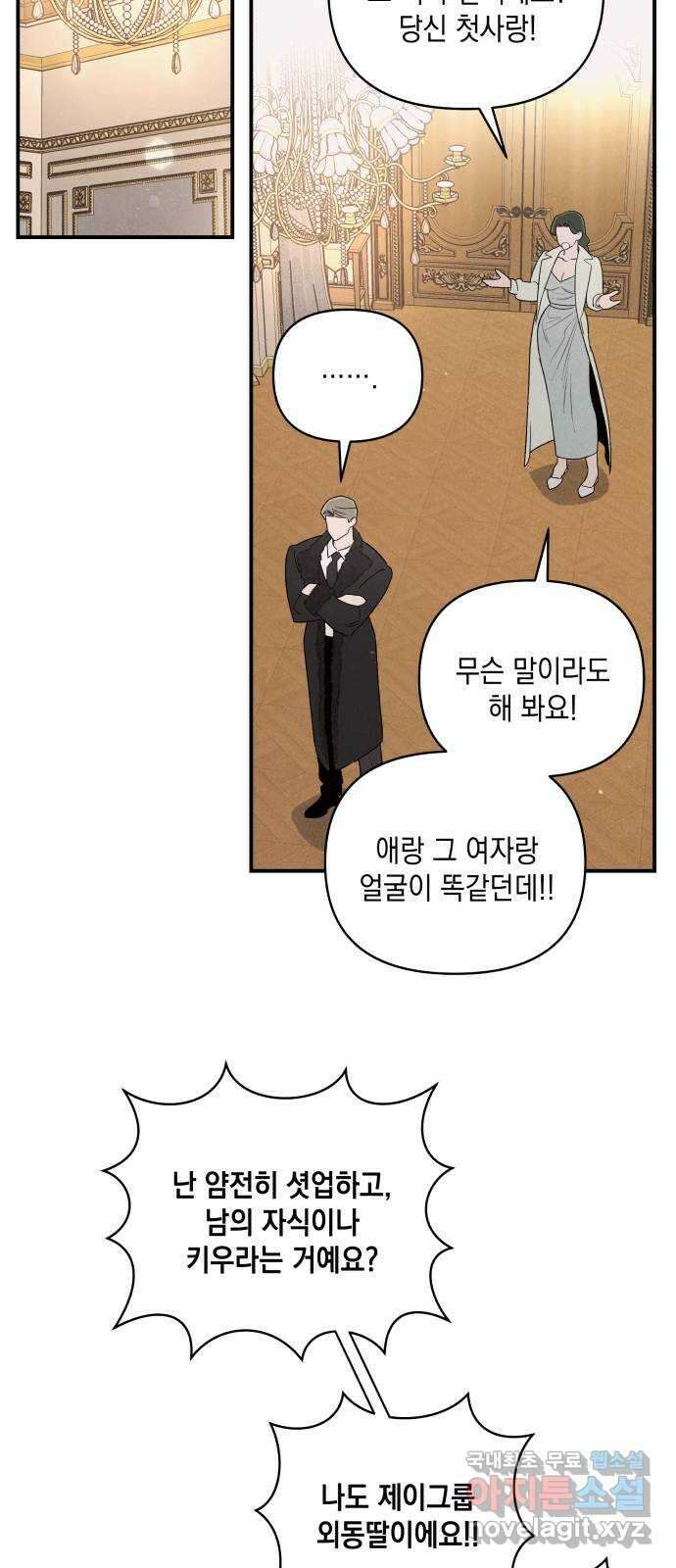 여동생은 오늘 밤 나를 간택한다 1화 입양딸의 비밀 24