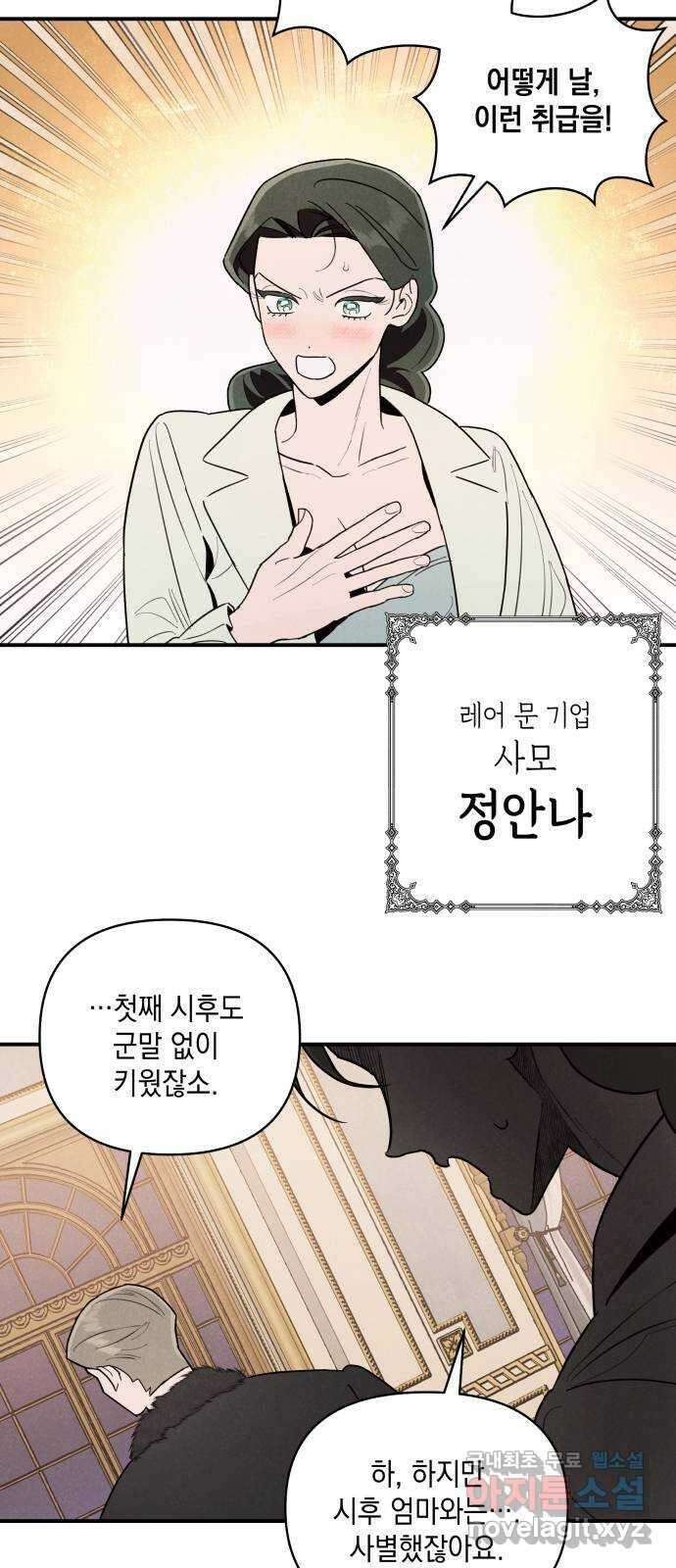 여동생은 오늘 밤 나를 간택한다 1화 입양딸의 비밀 25