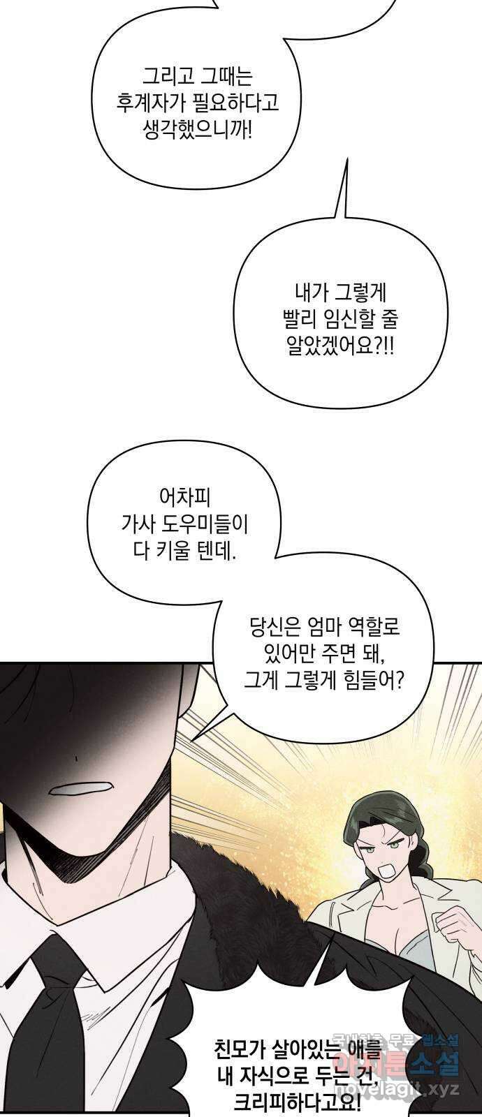 여동생은 오늘 밤 나를 간택한다 1화 입양딸의 비밀 26