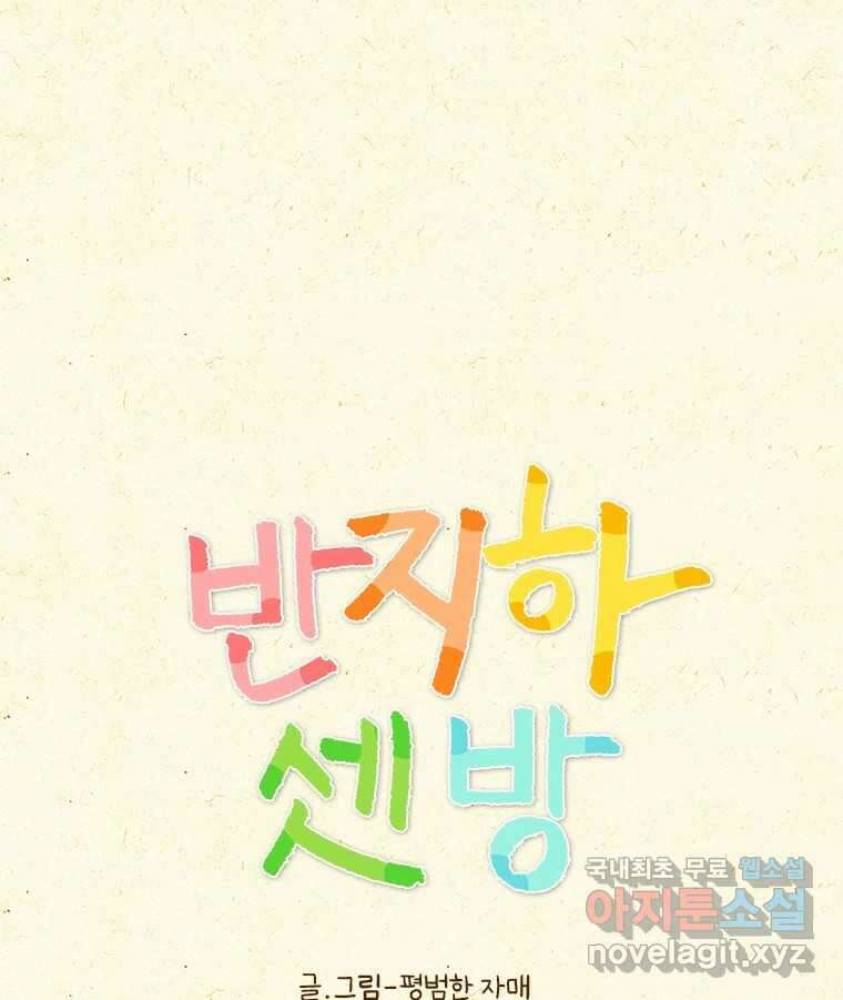 반지하셋방 368화 가족 모임 1