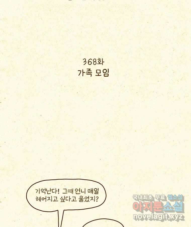 반지하셋방 368화 가족 모임 2