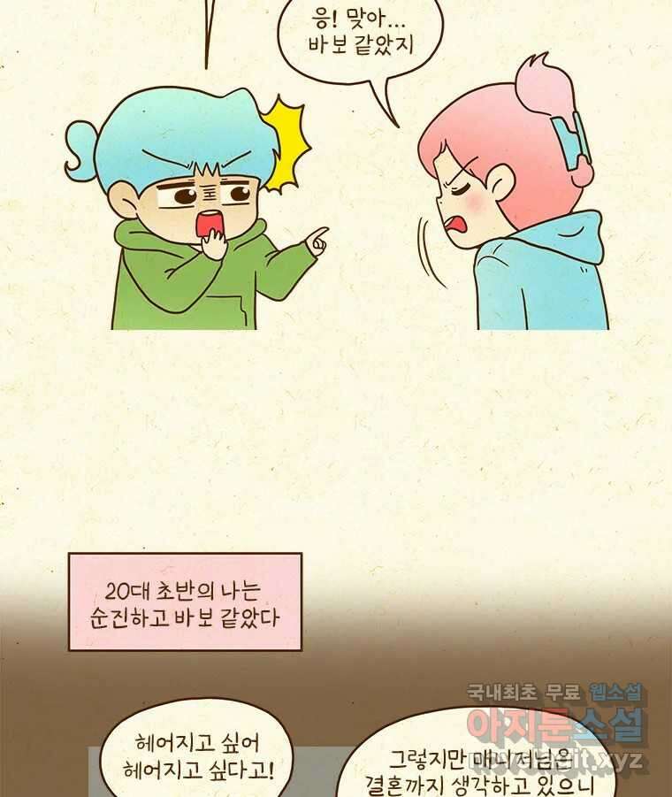 반지하셋방 368화 가족 모임 3
