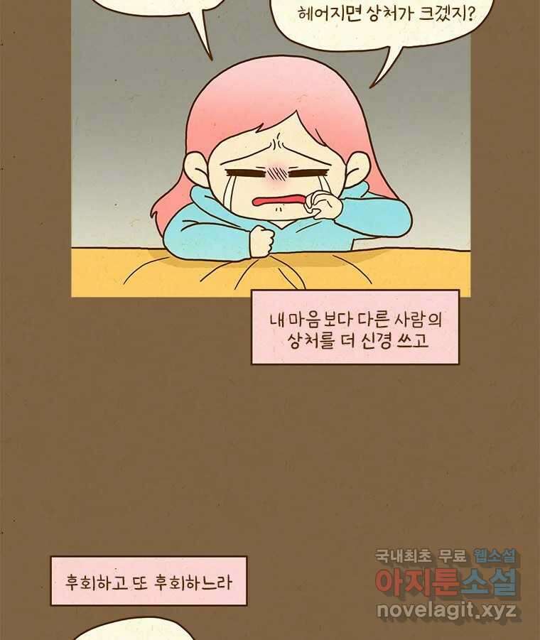 반지하셋방 368화 가족 모임 4