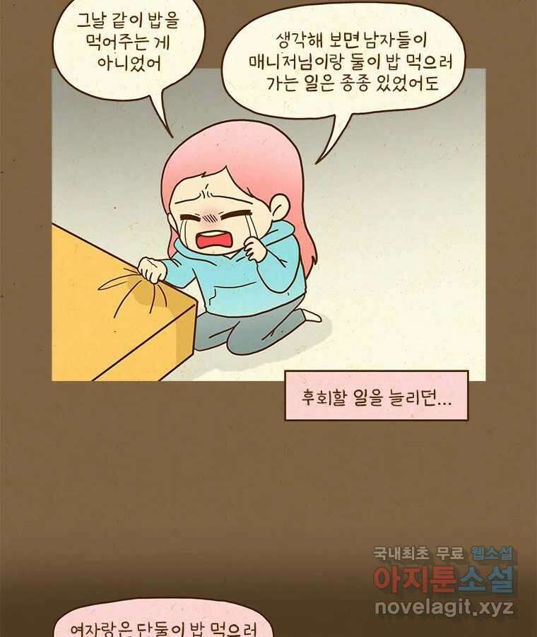 반지하셋방 368화 가족 모임 5