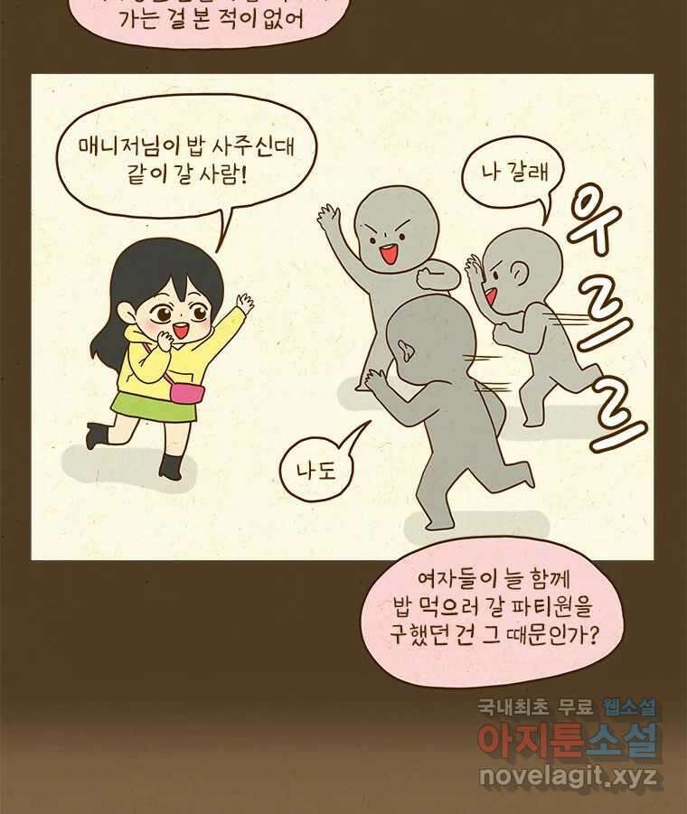 반지하셋방 368화 가족 모임 6