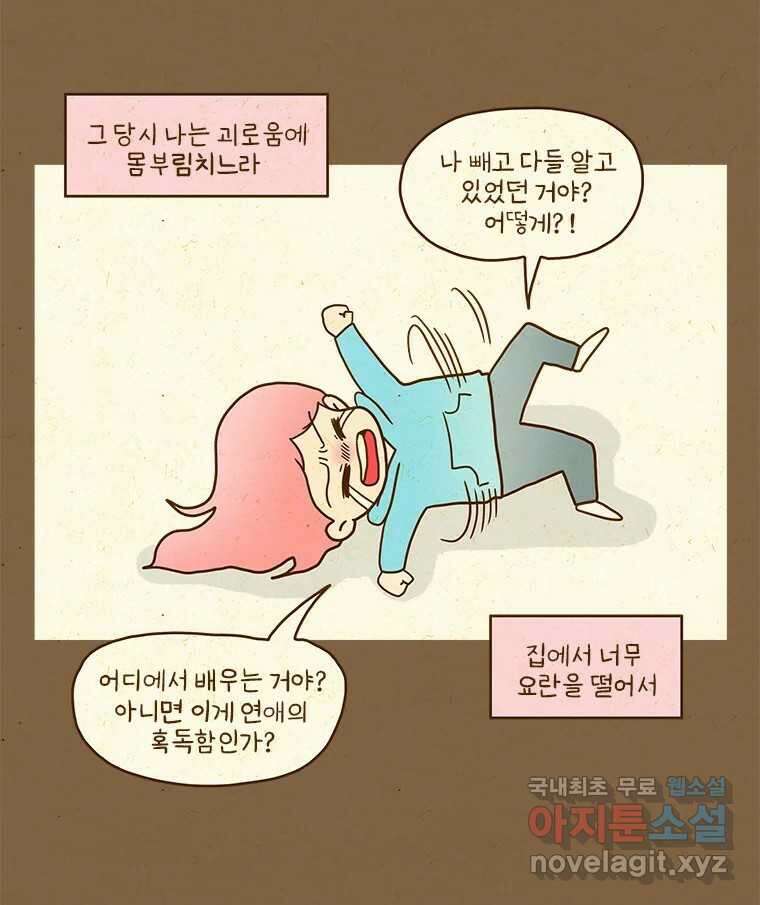 반지하셋방 368화 가족 모임 7