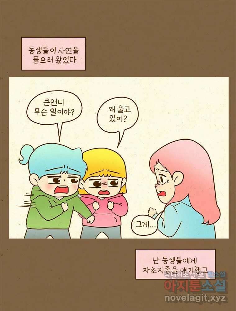 반지하셋방 368화 가족 모임 8