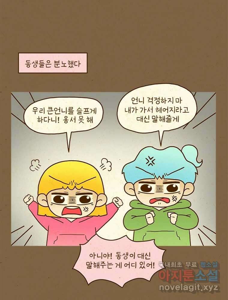 반지하셋방 368화 가족 모임 9